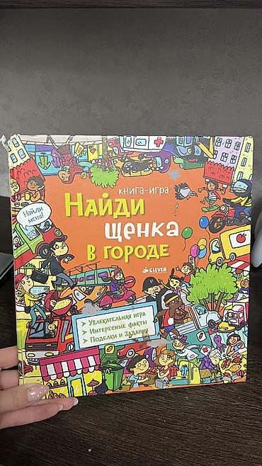 Детские книги: Виммельбух найди и покажи транспорт 390 сом. По щучьему велению — 12