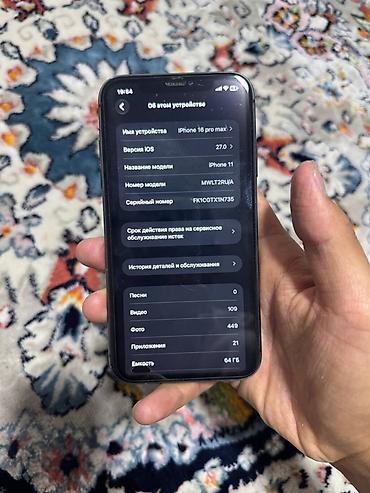 iphone 11 64: IPhone 11, 64 ГБ - Версия iOS: 27 - Память: 64 ГБ - Экран: Face ID — 3