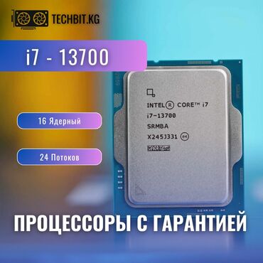 core i7 3770: Процессор, Новый, Intel Core i7, 16 ядер, Для ПК