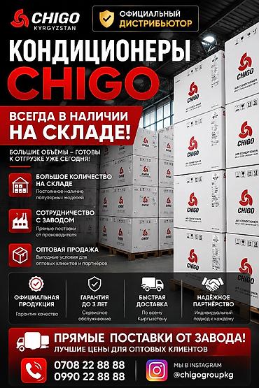 Настенные сплит‑системы CHIGO - Серия: бытовые кондиционеры CHIGO
