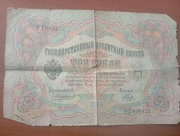 Əskinaslar: 500 Rubl, 1919 il — 7