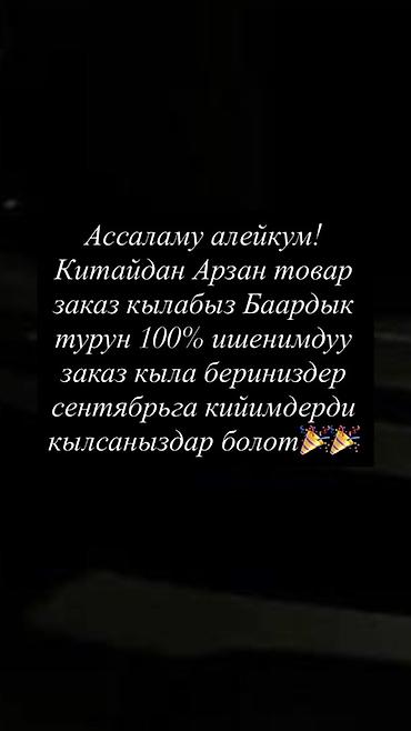 чач сатуу: Услуга: оформление заказов товаров из Китая - Принимаем заказы на — 1