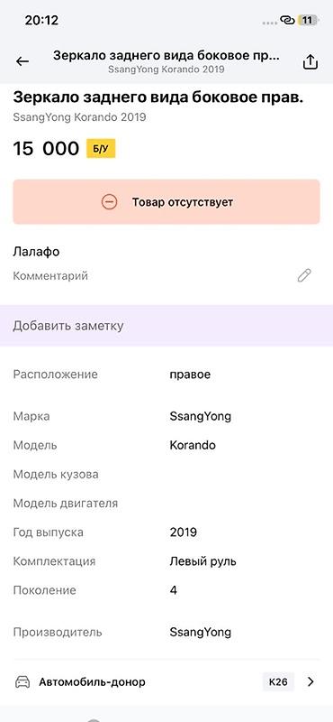 ssangyon: Левое наружное зеркало заднего вида для автомобиля. Характеристики: - — 6