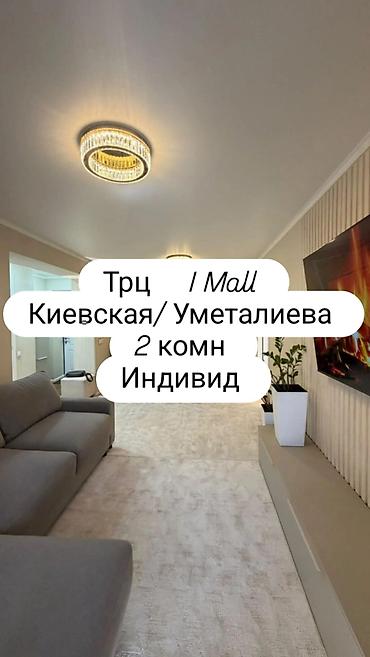 2 комнаты, 42 м², ТРЦ I-Mall Индивидуалка, 5 этаж, Свежий ремонт