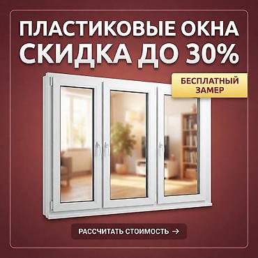 🏡 **ОБНОВИТЕ ВАШ ДОМ ИЛИ ОФИС** Изготавливаем современные окна и