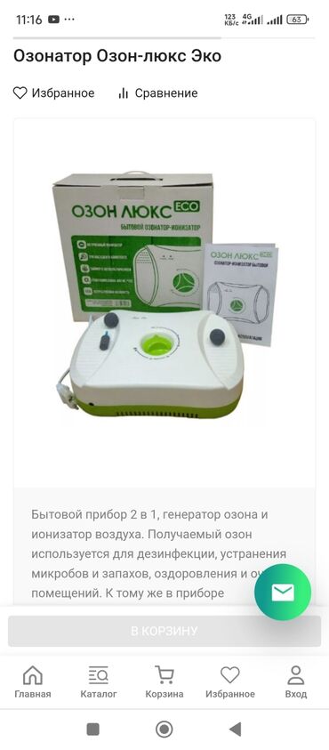 Другая бытовая техника: Озон - люкс