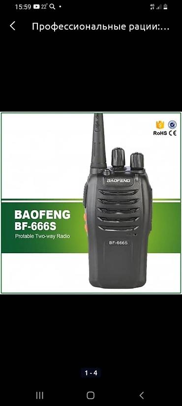 рация icom: Рация Baofeng BF-888s изготовлена в профессиональном исполнении, т.е — 5