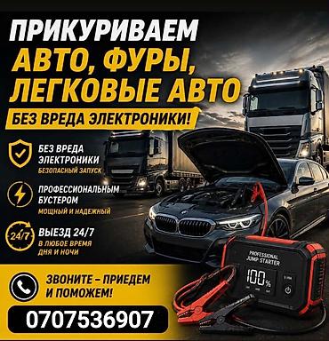 1224: ПРИКУРИТЬ АВТО 24/7 ПРИКУРИТЬ профессиональное оборудование 12/24 в — 1
