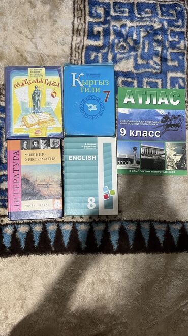 атлас кыргызстана 9 класс: Книги за младшие классы . Атлас бесплатно за 9 класс 250 сом за