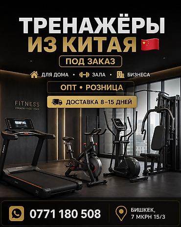электронные футы: Силовой тренажер, Новый, Платная доставка — 1