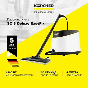 Пылесосы: Пароочиститель Karcher, Новый