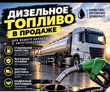 продажа туров: Дизельное топливо в продаже солярка,дизель,дт доставка есть от 1 — 1