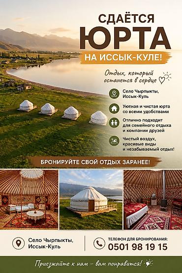 Юрты на Иссык-Куле: Юрточный кемпинг на Иссык-Куле, Чырпыкты — 1