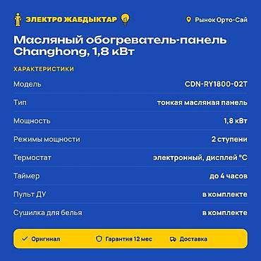 чон: Масляный обогреватель‑панель Changhong CDN‑RY1800‑02T - Тип: тонкая — 2