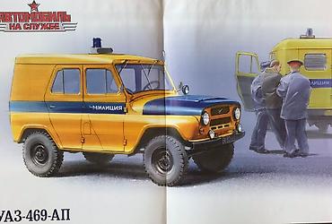lps 1953: Журналы - АвтоЛегенды СССР- история создания автомобилей с — 10