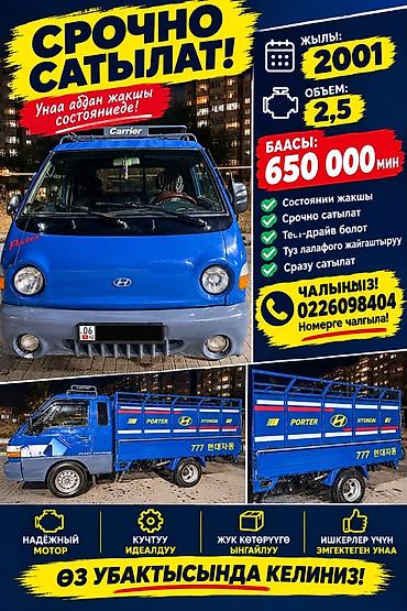 Продажа авто: Hyundai Porter: 2001 г., 2.5 л, Дизель — 4