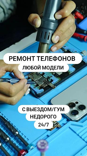 oneplus смартфоны: Профессиональный ремонт телефонов любой модели. - Выезд/ГУМ - — 1