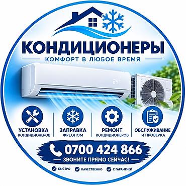 продаю финскую баню: ❄️ УСТАНОВКА И РЕМОНТ КОНДИЦИОНЕРОВ! ❄️ Хотите прохладу летом и — 1