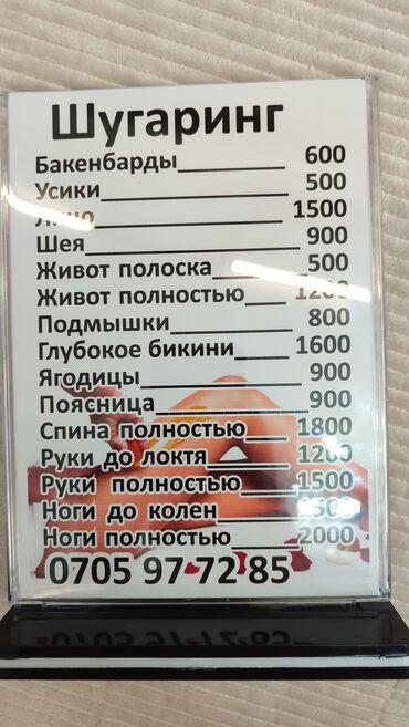 Эпиляция: Восковая эпиляция, Шугаринг, С выездом на дом, Требуются модели