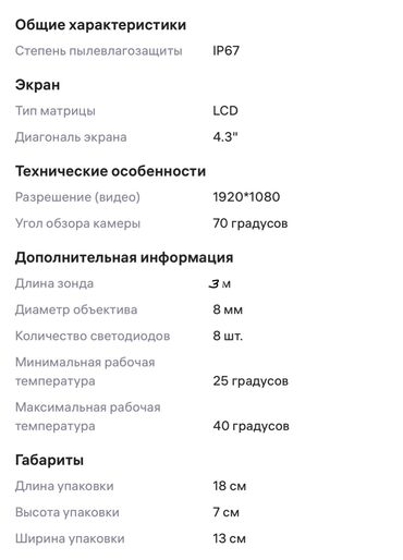 Другая автоэлектроника: Эндоскоп с монитором Кабель 3 метра Две камеры, прямая и боковая — 12