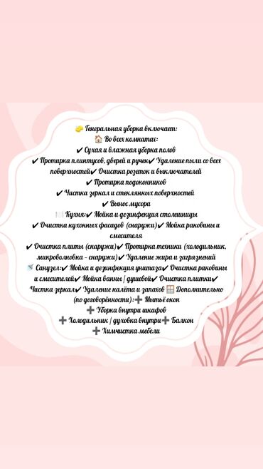 Уборка помещений: Уборка помещений, | Генеральная уборка, | Квартиры — 6