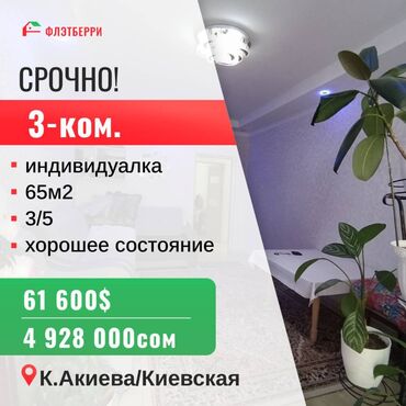 Продажа квартир: 3 комнаты, 65 м², 3 этаж