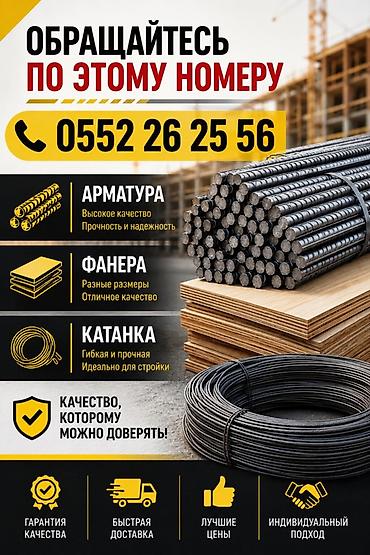 Катанка: Строительные материалы для ваших проектов Ассортимент: - Арматура — 1