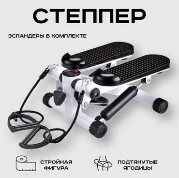 новые одежды: Степперы