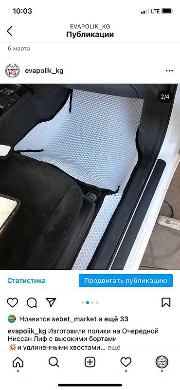 коврики ниссан: Изготовили на Ниссан лиф с бортиками высокими и хвостиками Адрес — 2