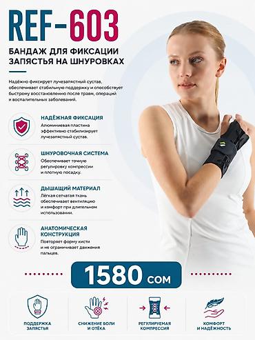 запястье: Ортезы и бандажи для фиксации запястья и большого пальца. ЦЕНЫ НА ЭТИ — 2