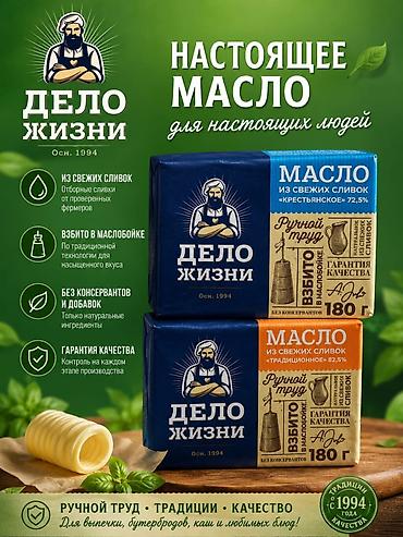 Масло «Дело Жизни» Из свежих сливок от проверенных фермеров Взбито в at lalafo.kg Масло «Дело Жизни» Из свежих сливок от проверенных фермеров Взбито в