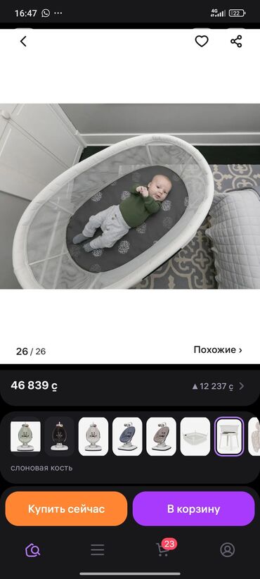 электро колыбель: Люлька, Колыбель, Пластик, цвет - Белый