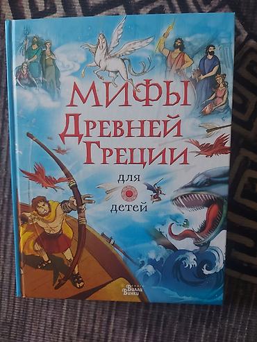 Балдарга арналган китептер: Книга: «Мифы Древней Греции для детей» - Формат: твердый переплет — 1