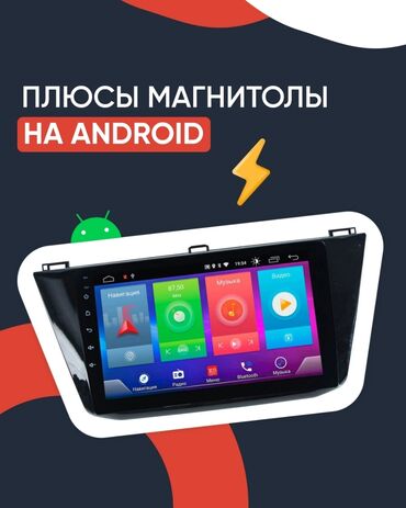 Магнитолы: Андроид маниторы автомагнитолы автоэкран автопланшет автомагнитолы — 4