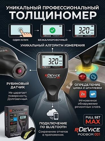 iphone 11 lalafo: Профессиональный толщиномер RDevice PODBOR 001 MAX ​Покупаете — 1