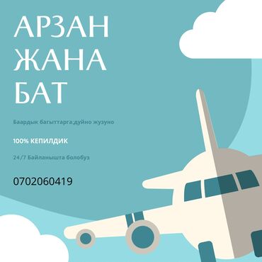 агрегат холодильное оборудование: Авиабилеттер арзан жана бат,дуйнонун бардык жерине