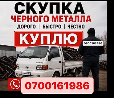 жак машинки: Куплю черный металл дорого самовывоз.куплю черный металл.Куплю черный — 1