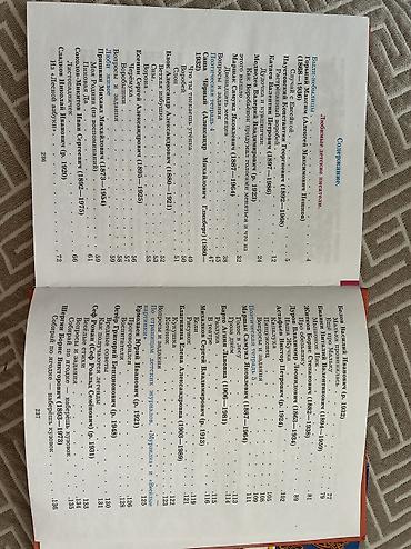 Математика: Учебники 2-6 класс: 2 класс: Родная речь (2 части) 300, русский — 8