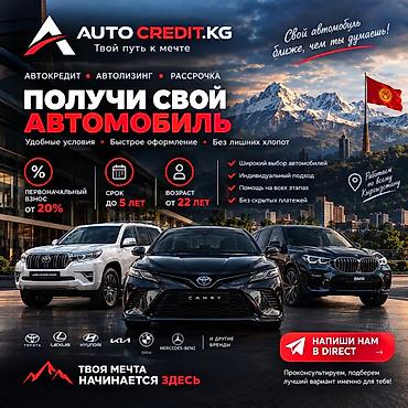 расрочка овто: AUTO CREDIT.KG — автокредит, автолизинг и рассрочка Получите свой — 1