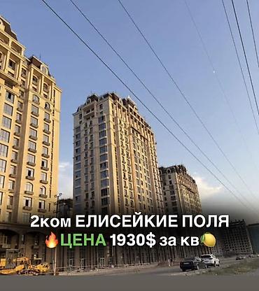 Продажа квартир: 2-комнатная квартира в ЖК «Елисейские поля». В Елисейских полях Ск — 1
