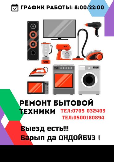 ремонт вайфай: Ремонт БЫТОВОЙ техники!!!✓ гарантия качества 🧑‍🔧 любой бытовой техника