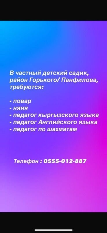 работа в болгарии для кыргызстанцев: Требуется Няня, помощник воспитателя, Частный детский сад, Без опыта