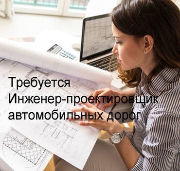 б у офисный мебель: Требуется Инженер-проектировщик, Оплата Ежемесячно, 1-2 года опыта