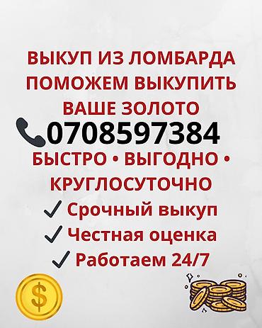 Золотые украшения: Сервис выкупа из ломбарда и помощи в выкупе золота. Что предлагаем: - — 1