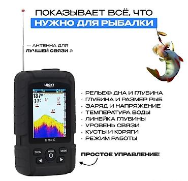 Другое для охоты и рыбалки: Эхолот беспроводной для летней и зимней рыбалки Lucky FF718Lic Lucky — 2