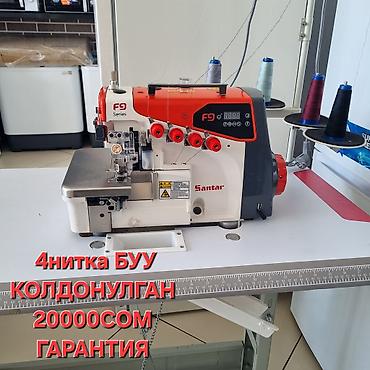 Швейные машины: ✂️ Тигүү машиналарын сатабыз жана сатып алабыз Өндүрүштүк жана үйгө — 2