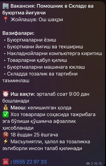 электрик дордой: Помощник завскладом. Без опыта