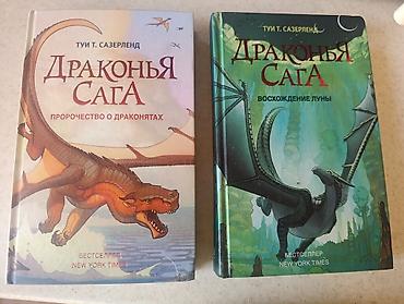 дом дракона: Книги «Драконья сага» — Туи Т. Сазерленд (бестселлер New York Times) — 1