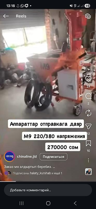 каф марям: Штукатурная станция, Новый, В наличии — 2