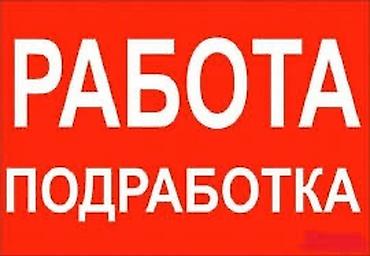 agro hr: Подработка / работа Ищу работу,день через день желательно ! — 1